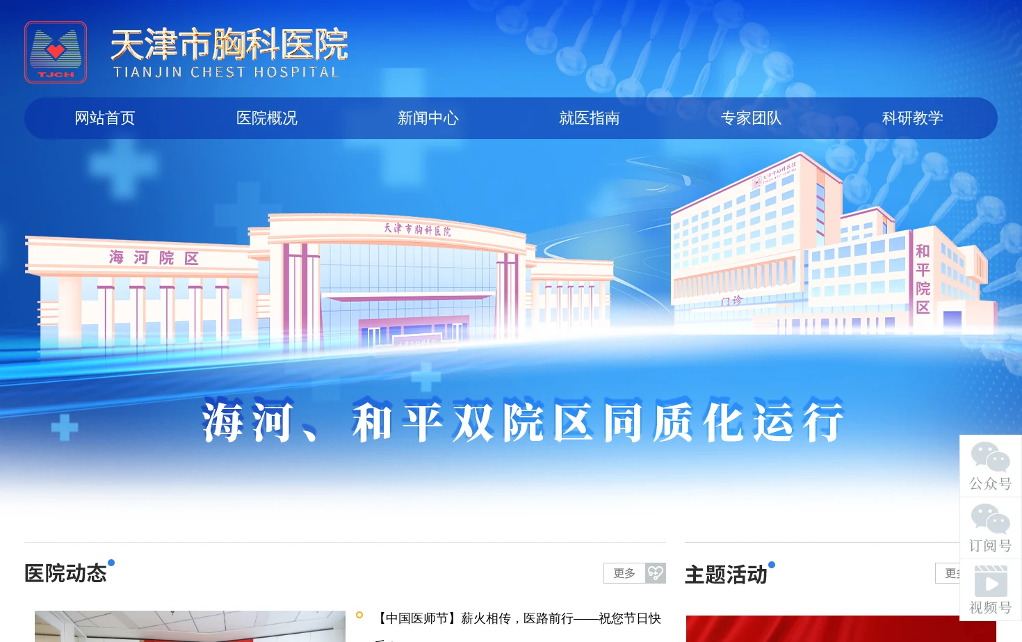 天津市胸科医院 页面快照